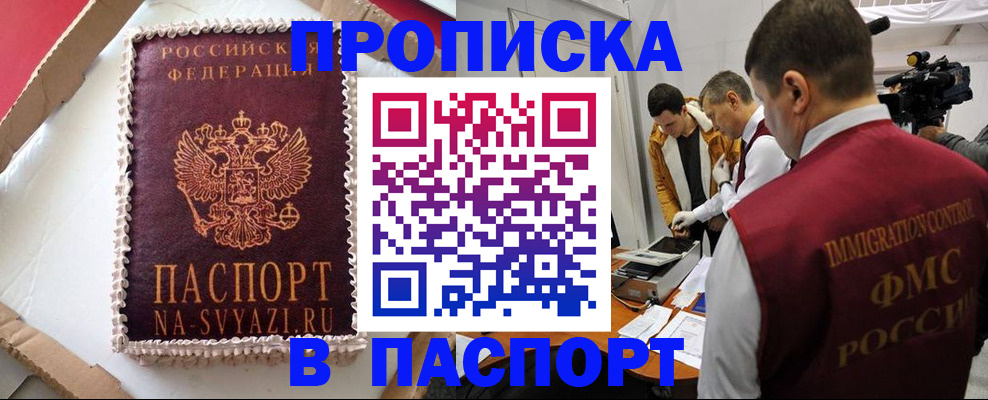 прописка в квартире в Шали