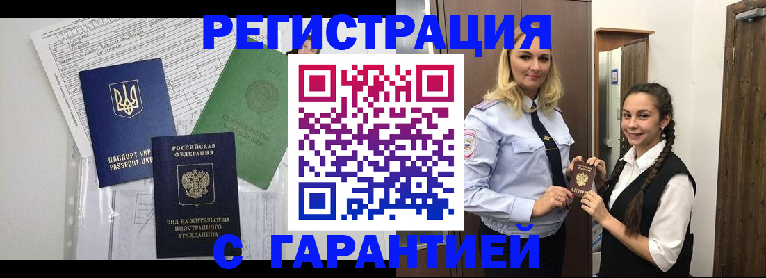 временная регистрация гарантия в Шали