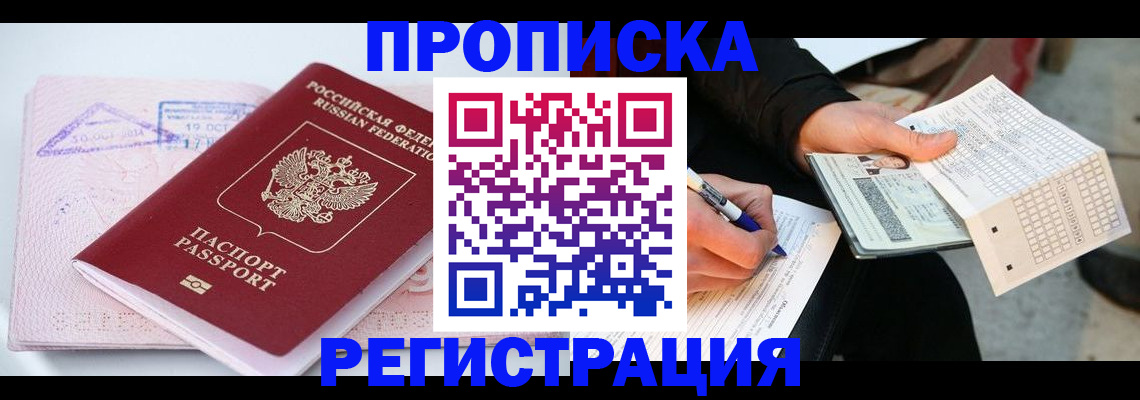 временная регистрация для школы в Шали