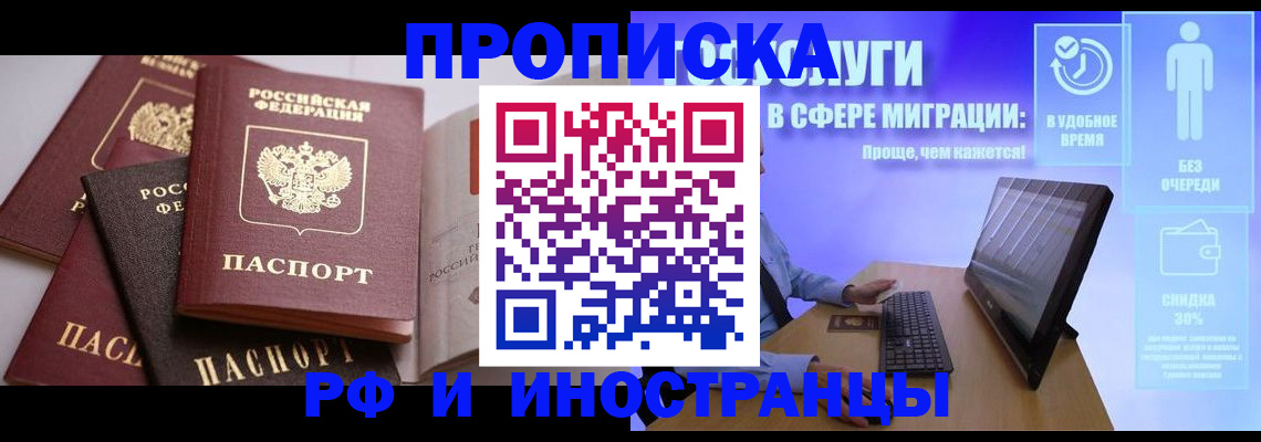 прописка для военкомата в Шали