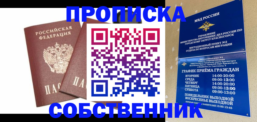 временная регистрация для школы в Шали