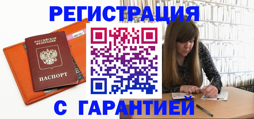 регистрация в Шали