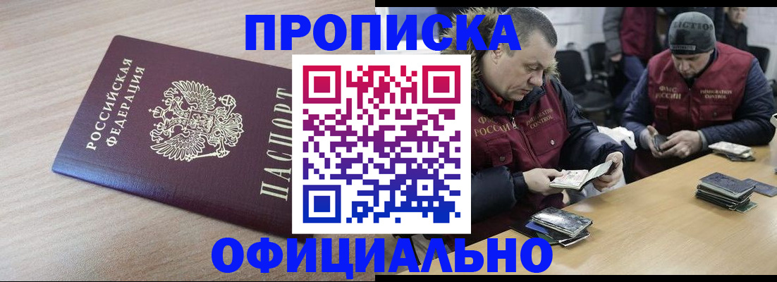 прописка паспорт в Шали